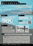 劇的集団まわりみち'39 第10歩目本公演「渚にいちばんちかく」チラシ裏