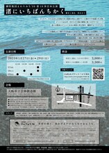 劇的集団まわりみち'39 第10歩目本公演「渚にいちばんちかく」チラシ裏