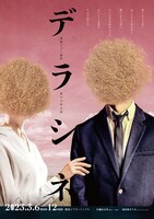 演劇ユニット鵺的公演 第16回公演「デラシネ」チラシ（宣伝美術：羽尾万里子 / Mujina:art）