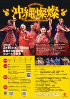 エーシーオー沖縄「沖縄本土復帰50年企画・第6作『沖縄燦燦』」チラシ裏