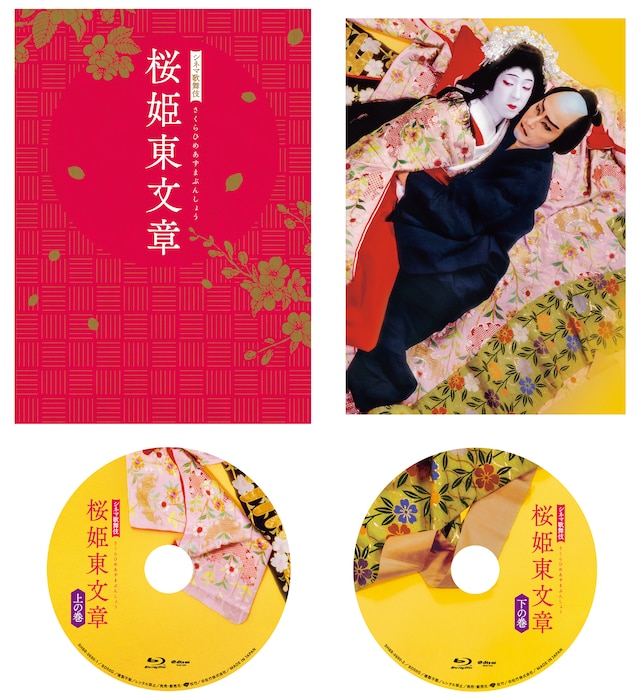 シネマ歌舞伎「桜姫東文章」Blu-ray