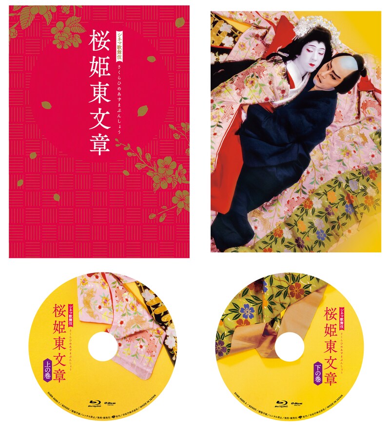 シネマ歌舞伎「桜姫東文章」Blu-ray