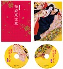 片岡仁左衛門&坂東玉三郎のシネマ歌舞伎「桜姫東文章」がBD/DVDに