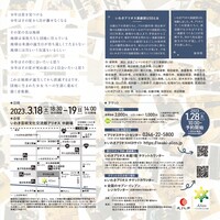 「リージョナル・シアター2022 いわきアリオス演劇部U30『わが星』」チラシ裏