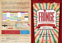 仮想定規プレゼンツ～フリンジスタイルフェスティバル～」チラシ表