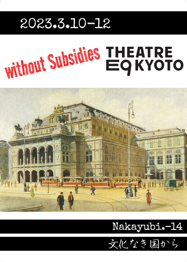 劇団なかゆび Nakayubi.-14「文化なき国から―喜劇一幕」ビジュアル