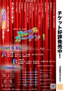 オカピーポーvol.2「Nextカーテン！」チラシ裏