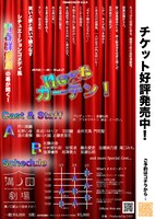 オカピーポーvol.2「Nextカーテン！」チラシ裏