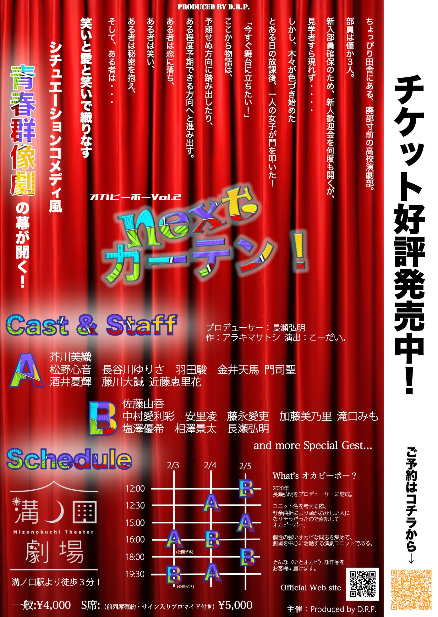 オカピーポーvol.2「Nextカーテン！」チラシ裏