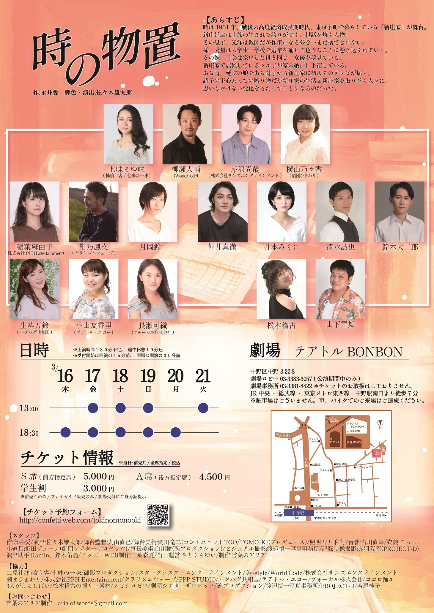 言葉のアリア「時の物置」チラシ裏」