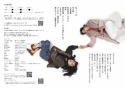 早稲田大学演劇倶楽部企画公演「バカンス」チラシ裏