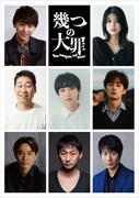 TEAM NACSソロ企画、戸次重幸は新作「幾つの大罪」上演！出演に須賀健太・馬場ふみから