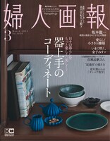 「婦人画報」2023年3月号増刊 通常版（ハースト婦人画報社）の表紙。