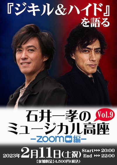 石井一孝のミュージカル高座 ～ZOOM編～ Vol.9「『ジキル&ハイド』を語る～」ビジュアル