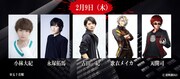 2月9日公演の出演者。