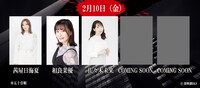 2月10日公演の出演者。