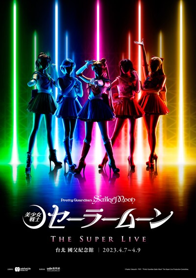 「“Pretty Guardian Sailor Moon” The Super Live」ビジュアル