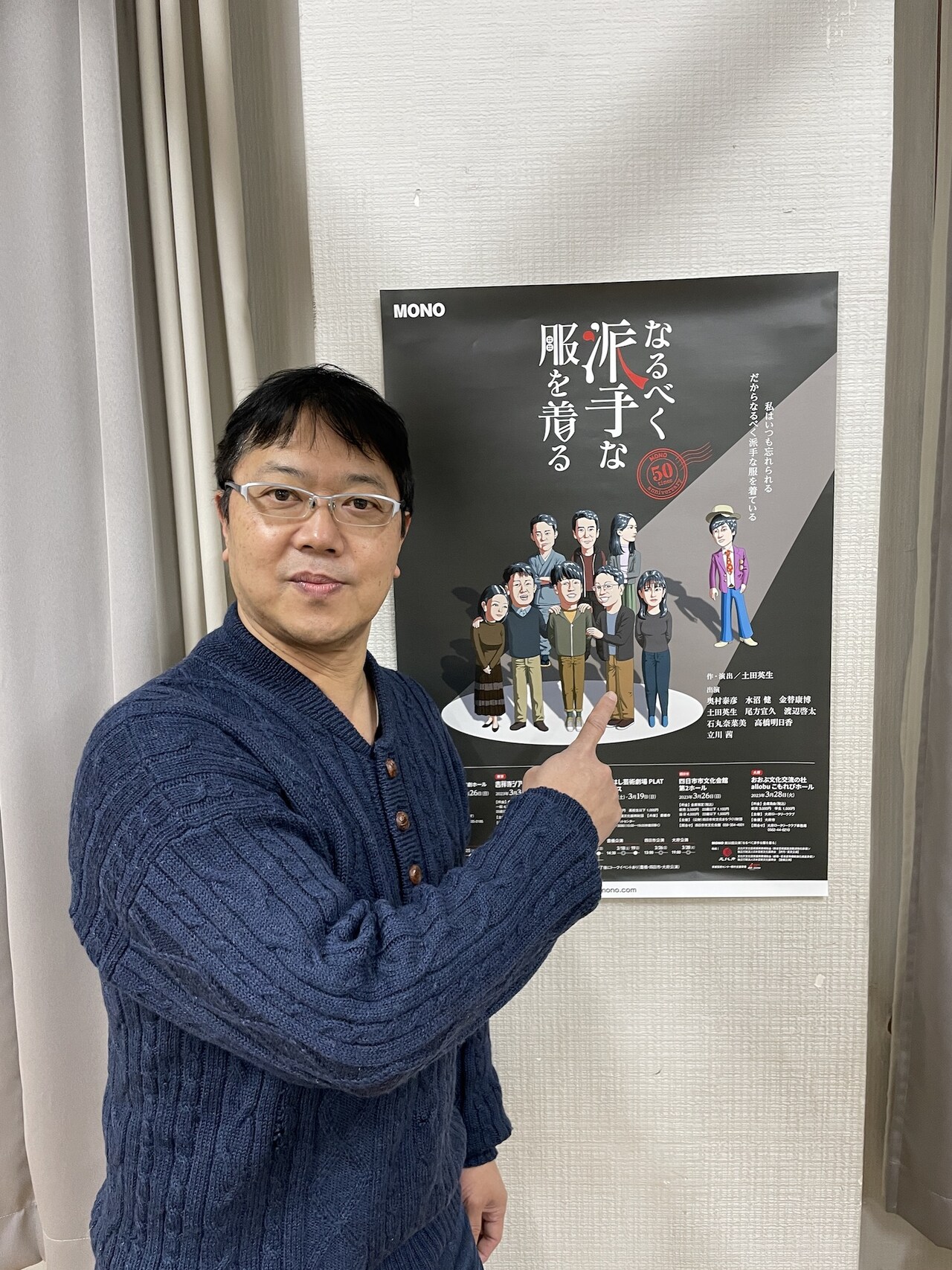 MONO土田英生が第50回公演「なるべく派手な服を着る」を語る