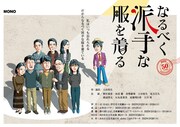 MONO 第50回公演「なるべく派手な服を着る」チラシ