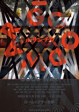 ルサンチカ「GOOD WAR」チラシ表