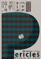 「ペリクリーズ」チラシ表