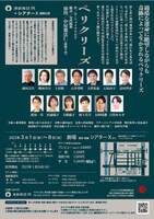 「ペリクリーズ」チラシ裏