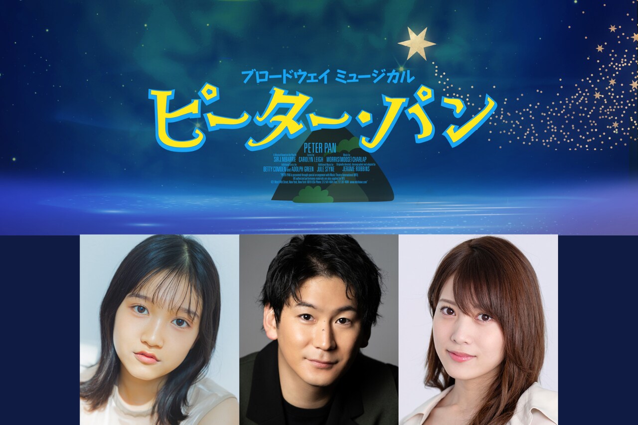 山崎玲奈が11代目ピーター・パン、小野田龍之介がフック船長に！演出・振付は長谷川寧