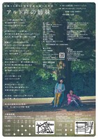 チャカチャカ・プロデュース「松熊つる松 30周年記念公演一人芝居『アルト声の姉妹』」チラシ裏
