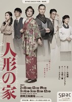 SPAC「人形の家」チラシ表