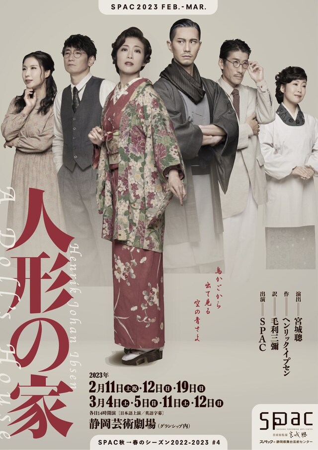 SPAC「人形の家」チラシ表