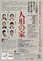 SPAC「人形の家」チラシ裏