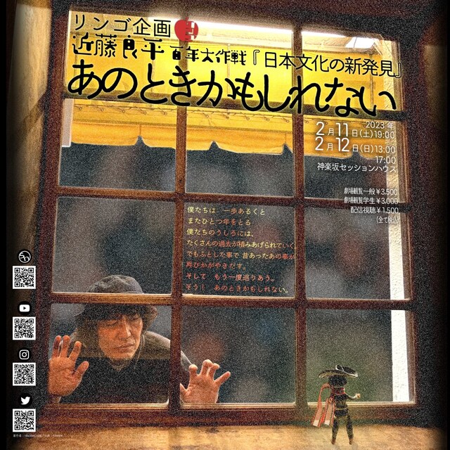 「リンゴ企画 近藤良平 百年大作戦『日本文化の新発見』あのときかもしれない」チラシ
