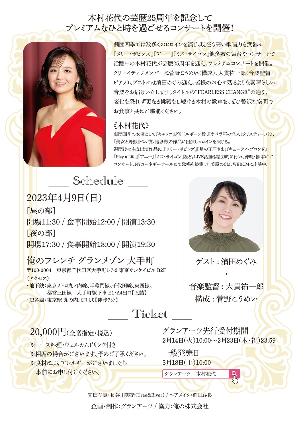 「Hanayo Kimura 25th Anniversary Concert『FEARLESS CHANGE』」チラシ裏