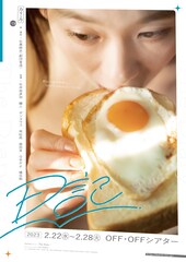 愛する人を思う作品に、橘花梨のカリンカ「日記」作・演出は劇団普通の石黒麻衣