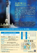 2023年浅利演出事務所主催公演 第1弾「オンディーヌ」チラシ裏