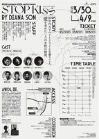 BNAW presents AWDL performance「STOP KISS」チラシ裏