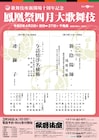 昼夜2部制の「鳳凰祭四月大歌舞伎」に「新・陰陽師」「与話情浮名横櫛」「連獅子」