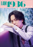 「I AM 1936」（扶桑社）