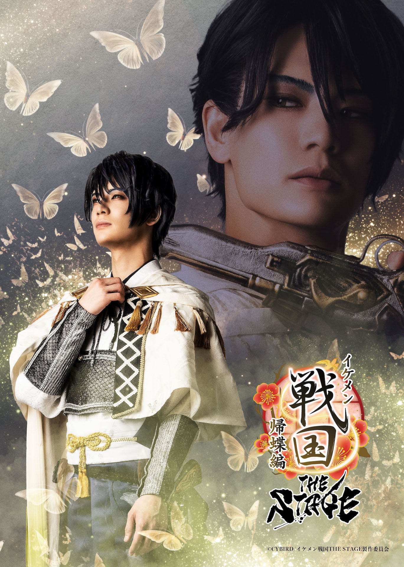「イケメン戦国THE STAGE～帰蝶編～」キービジュアル