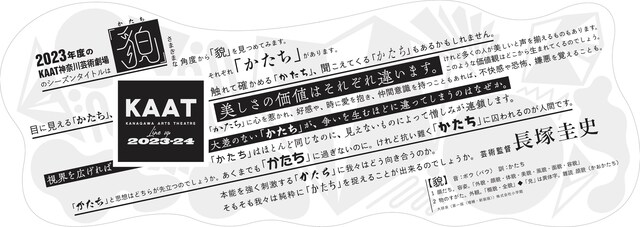 KAAT神奈川芸術劇場 2023年度ラインアップチラシ