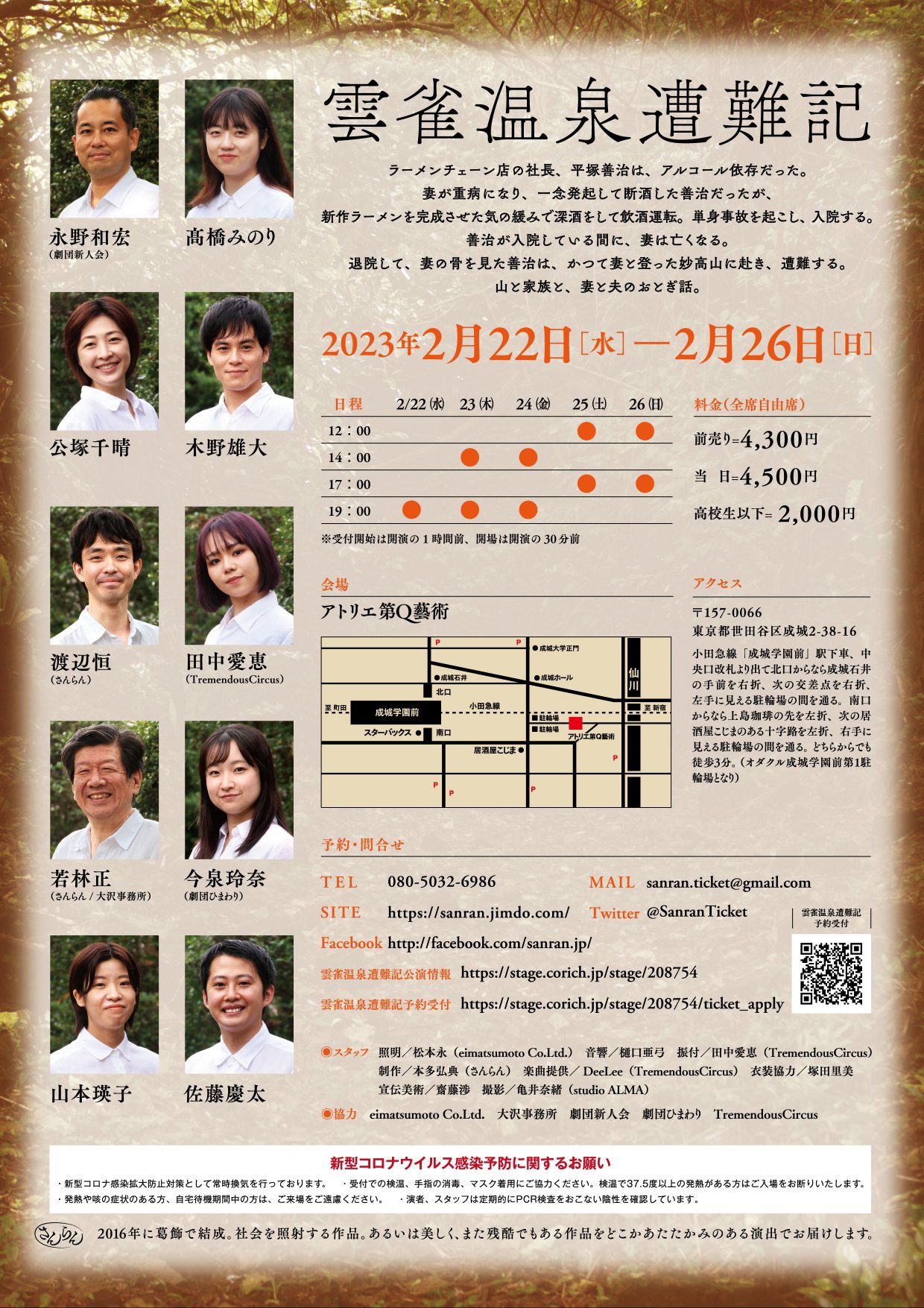 さんらん 第15回公演「雲雀温泉遭難記」チラシ裏