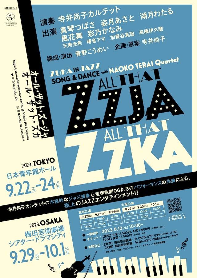 「ZUKA IN JAZZ SONG & DANCE with NAOKO TERAI Quartet『ALL THAT ZZJA ALL THAT ZZKA』」速報チラシ