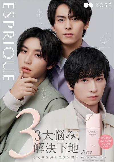 エスプリークと荒牧慶彦、高野洸、阿部顕嵐のタイアップビジュアル。