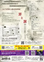 突劇金魚 第22回公演「罪と罰」チラシ裏