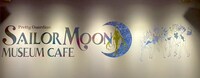 「美少女戦士セーラームーン ミュージアム」より。