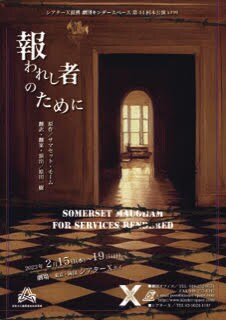 劇団キンダースペース 第44回本公演「報われし者のために」チラシ