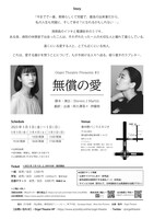 Orgel Theatre Presents #3「無償の愛」チラシ裏