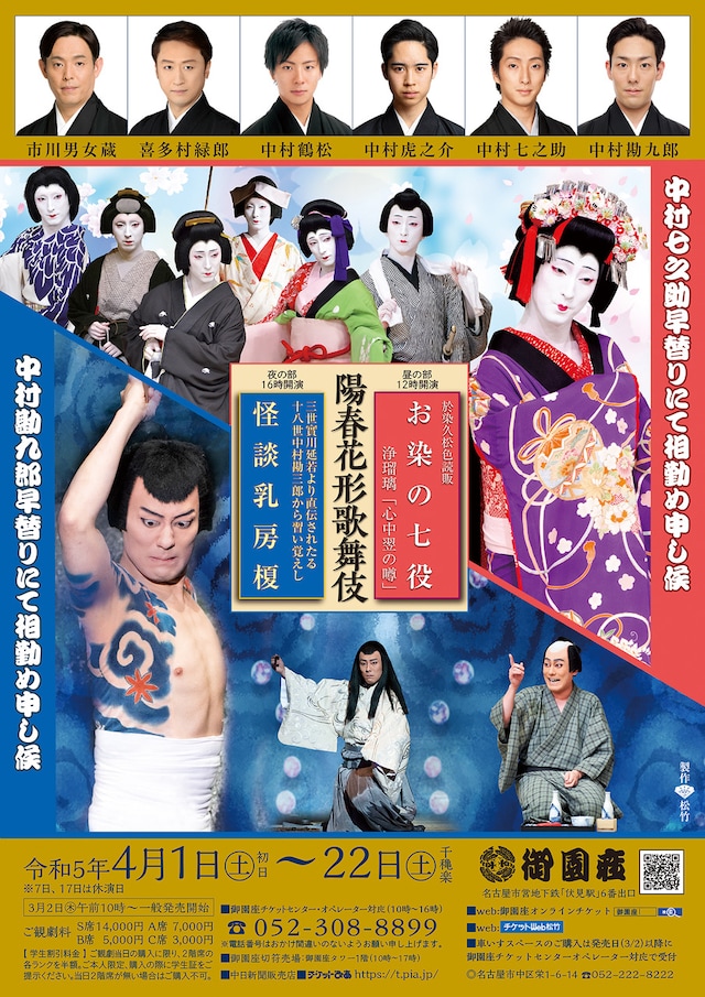 「陽春花形歌舞伎」ビジュアル