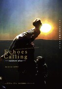 北村明子の国際共同制作PJ「Echoes of Calling」が最終公演