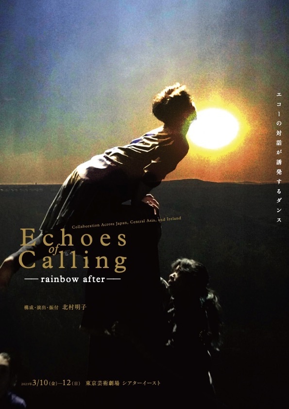 「Echoes of Calling-rainbow after-」ビジュアル（撮影：大洞博靖）